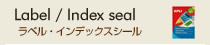 ラベル・インデックスシール - Label / Index seal